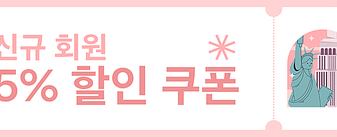 2026년 이벤트 신규회원 5% 할인